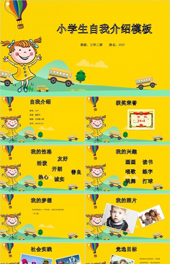 黄色小清新小学生自我介绍PPT模板素材中国网精选