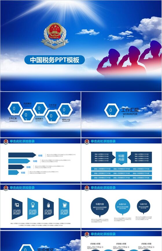 蓝色简约动态中国税务年终工作汇报PPT模板16设计网精选