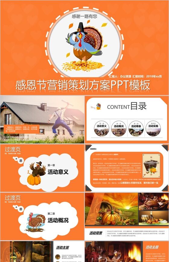 橙色感恩节营销策划方案汇报PPT模板素材中国网精选