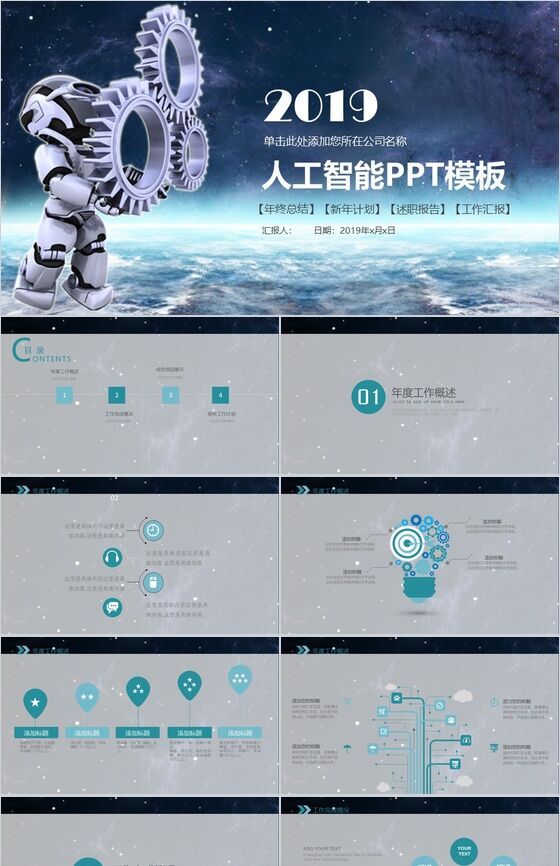 创意大气科技产品介绍年终总结工作汇报PPT模板素材中国网精选