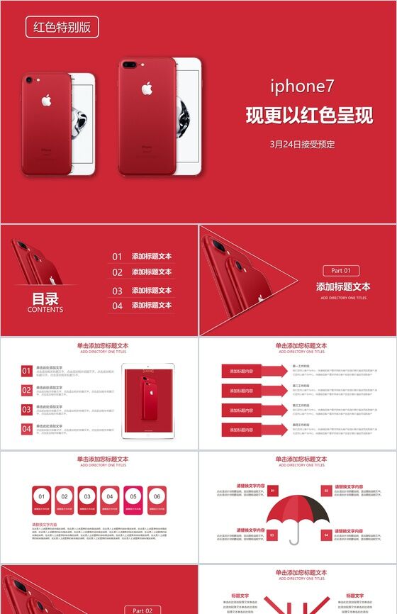 iPhone7新品宣传介绍展示PPT模板素材中国网精选
