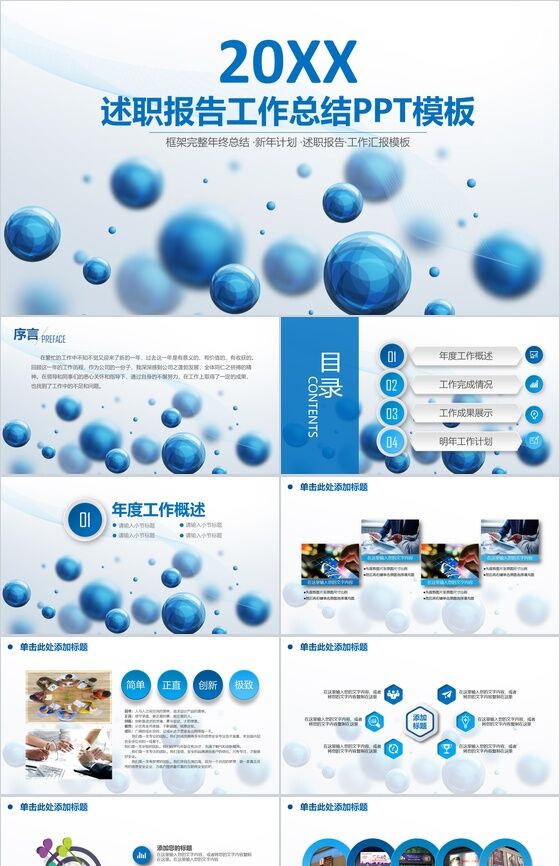 蓝色圆球背景述职报告PPT模板素材中国网精选