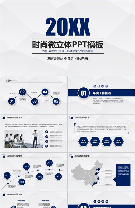 时尚微立体年度工作汇报PPT模板素材中国网精选