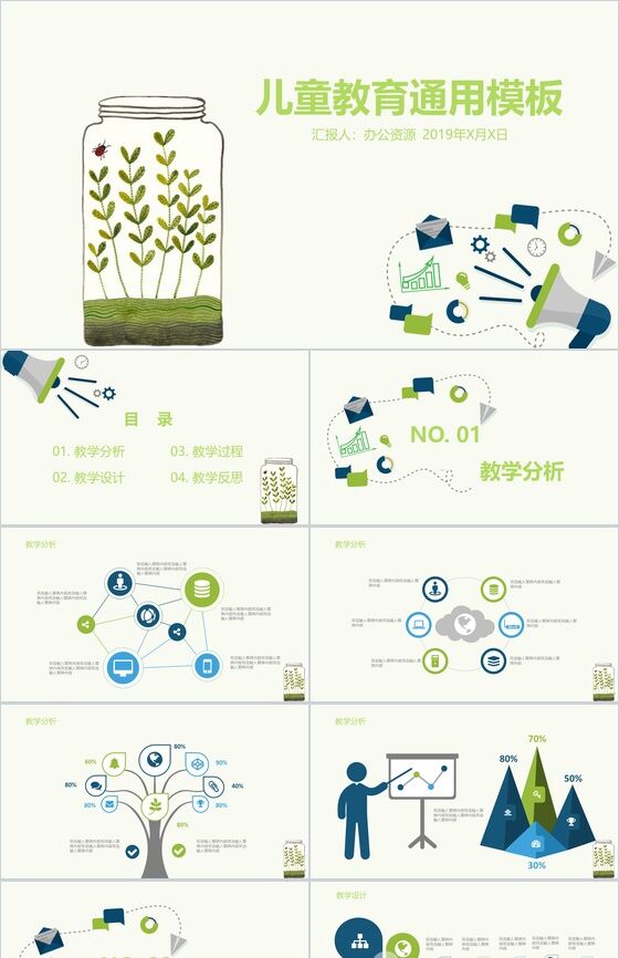 绿色小清新商务儿童教育PPT模板素材中国网精选