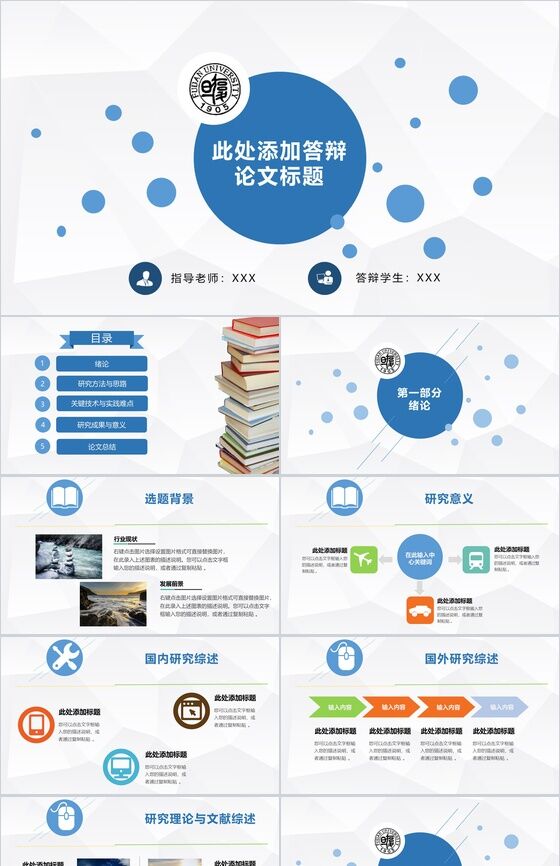 蓝色清新简洁商务毕业论文答辩PPT模板素材中国网精选