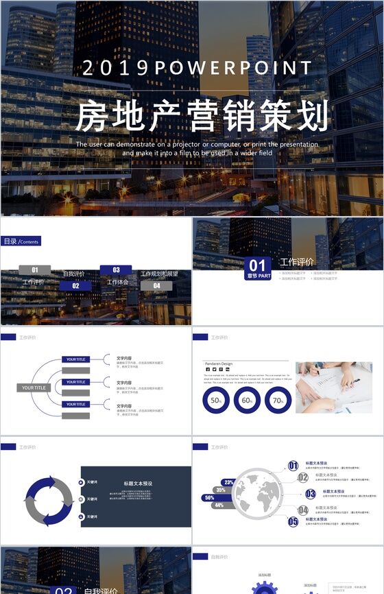 高端炫酷房地产营销策划方案PPT模板素材中国网精选