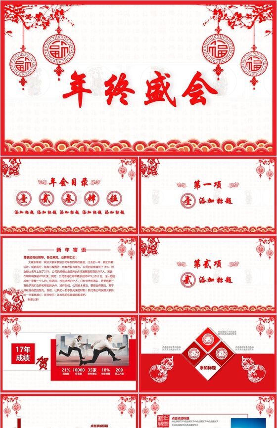 中国风红色剪纸创意工作总结年终汇报动态PPT模板普贤居素材网精选