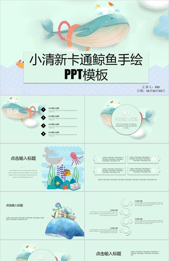 小清新卡通鲸鱼手绘教育培训PPT模板普贤居素材网精选