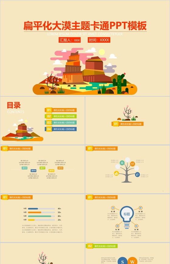 扁平化大漠主题卡通教育主题PPT模板素材中国网精选