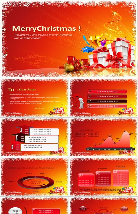红色喜庆圣诞快乐PPT模板16素材网精选