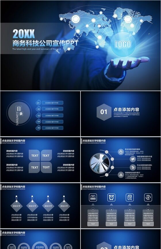 蓝色商务科技公司宣传工作总结报告动态PPT模板素材中国网精选