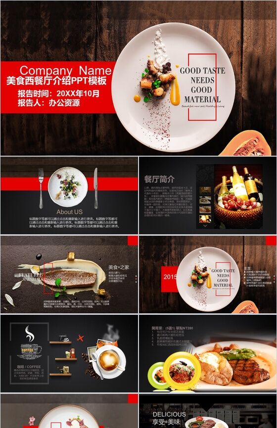简约大气美食西餐厅产品推广介绍PPT模板普贤居素材网精选