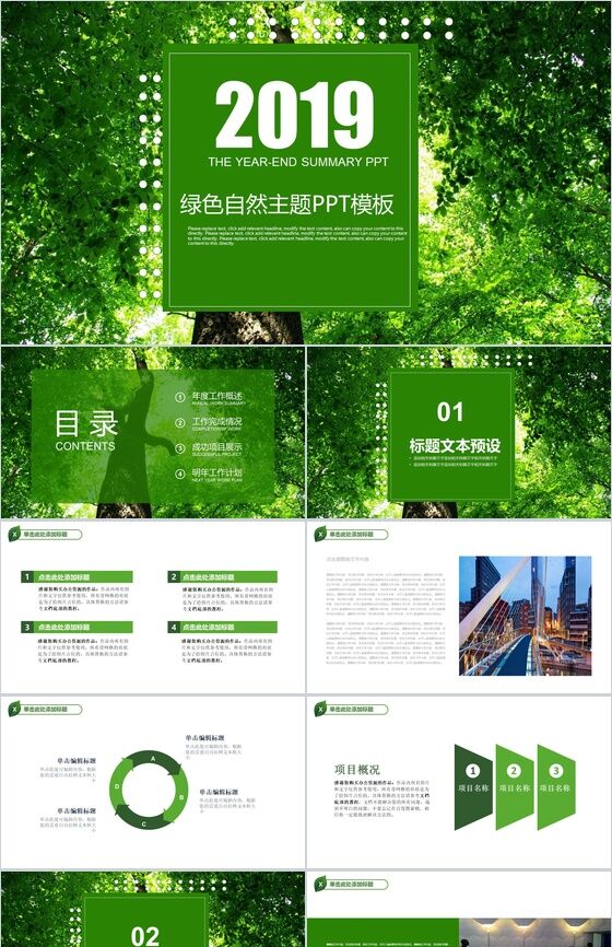 绿色自然主题年度总结新年计划PPT模板素材中国网精选