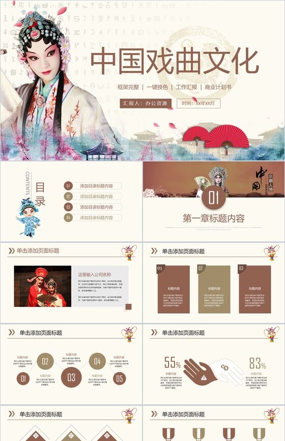 创意中国戏曲文化推广宣传介绍总结汇报PPT模板16设计网精选