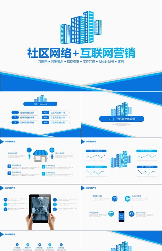 蓝色互联网营销策划活动市场调查报告PPT模板素材中国网精选
