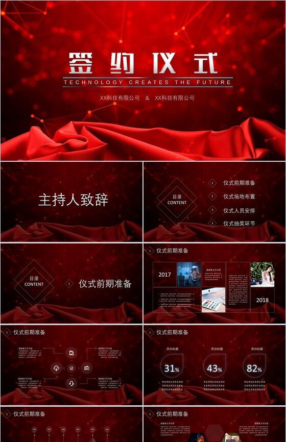 红色商务风企业项目启动仪式开业典礼PPT模板普贤居素材网精选
