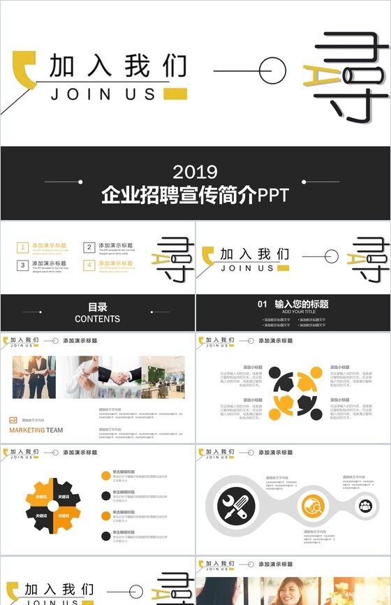 黑白高端商务公司企业招聘宣传简介PPT模板素材中国网精选