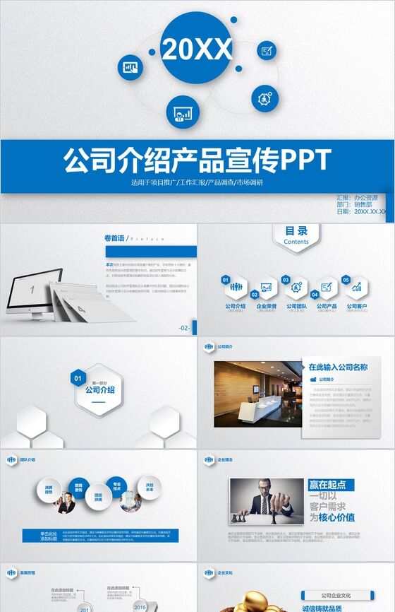 蓝色精美商务公司介绍产品宣传述职报告PPT模板16素材网精选