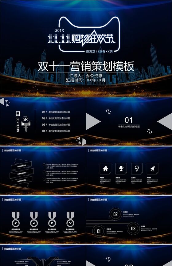 蓝色科技风双十一营销策划方案汇报PPT模板素材中国网精选