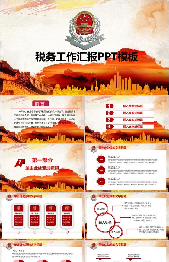 万里长城税务工作汇报政府工作PPT模板素材中国网精选