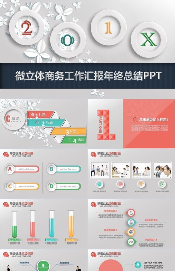 微粒体商务工作汇报年终总结PPT模板素材中国网精选