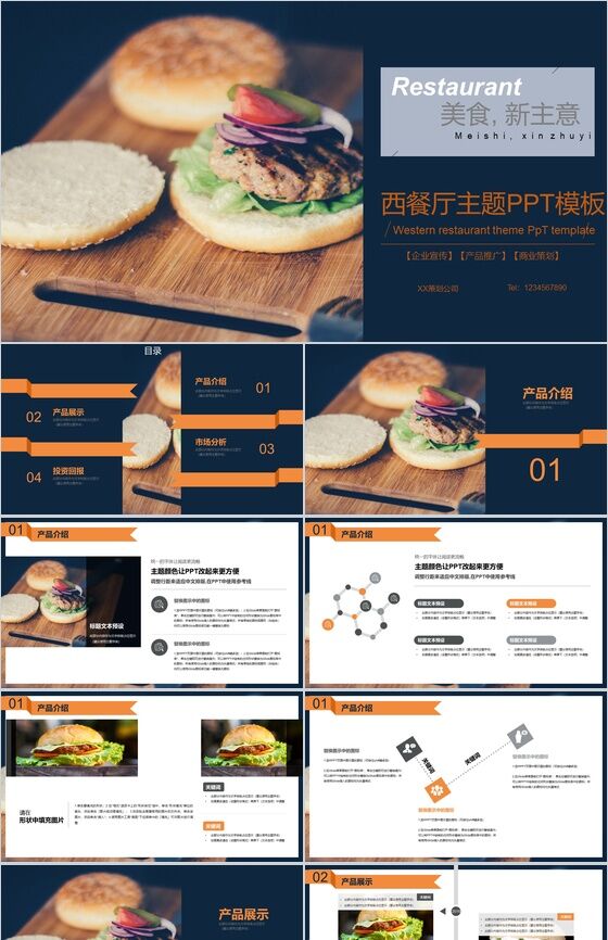 精致西餐厅品牌推广宣传商业计划书PPT模板16素材网精选
