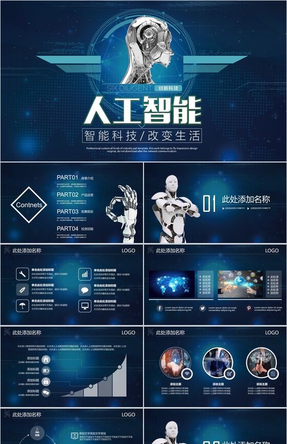 大气科技感公司简介企业宣传产品介绍PPT模板素材中国网精选