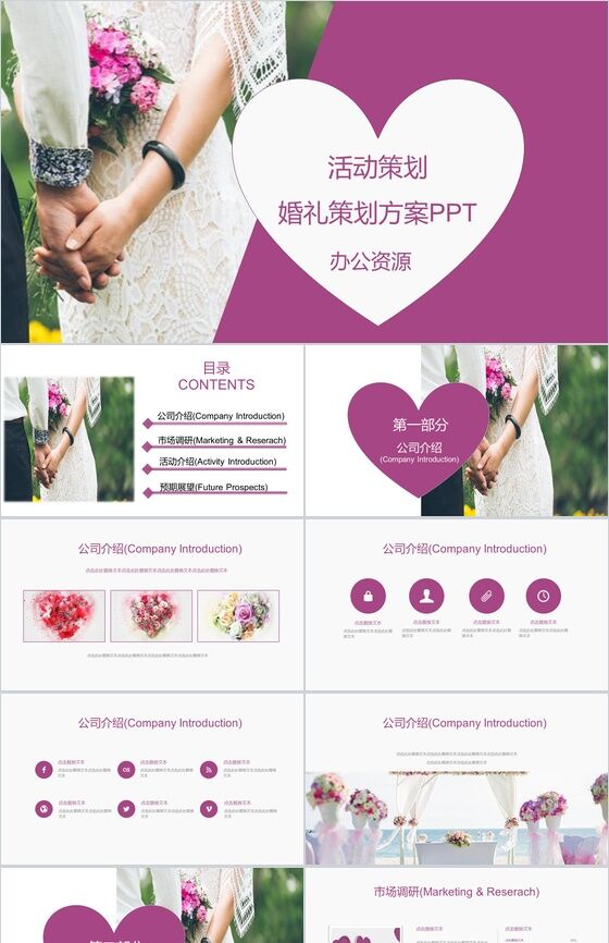 大气时尚七夕情人节婚礼婚庆公司活动策划方案汇报PPT模板16素材网精选