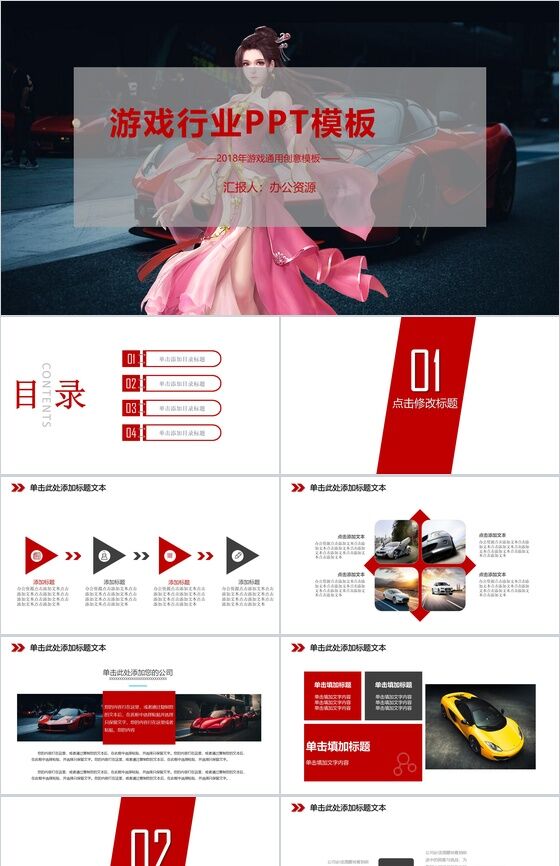 创意大气游戏行业介绍产品展示PPT模板素材中国网精选
