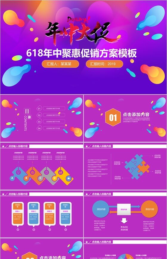 紫色618年中聚惠促销方案PPT模板素材中国网精选