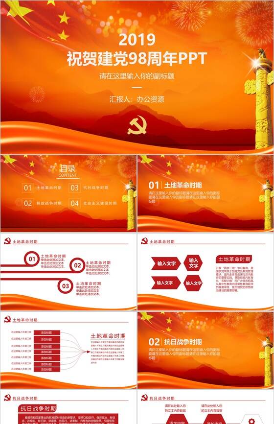 七一建党节党建98周年PPT模板素材中国网精选