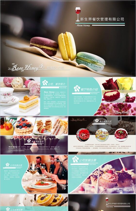 简约商务蛋糕餐饮公司宣传推广PPT模板16设计网精选