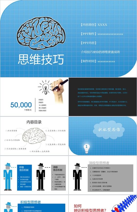 企业创意员工思维模式培训PPT模板素材中国网精选