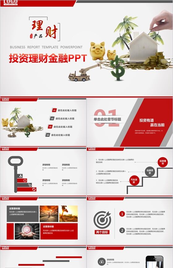 专业投资理财金融PPT模板素材天下网精选