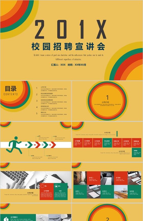 黄色扁平化简约校园招聘宣讲会PPT模板素材中国网精选