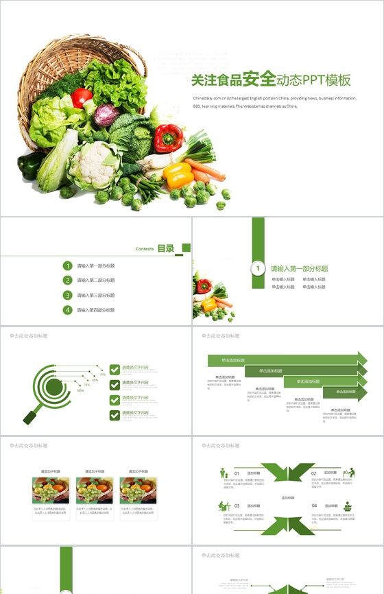 绿色生态农产品关注食品安全动态PPT模板16设计网精选