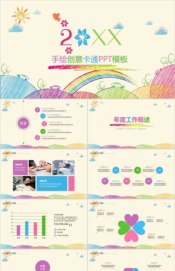 手绘创意卡通教育教学PPT模板素材中国网精选