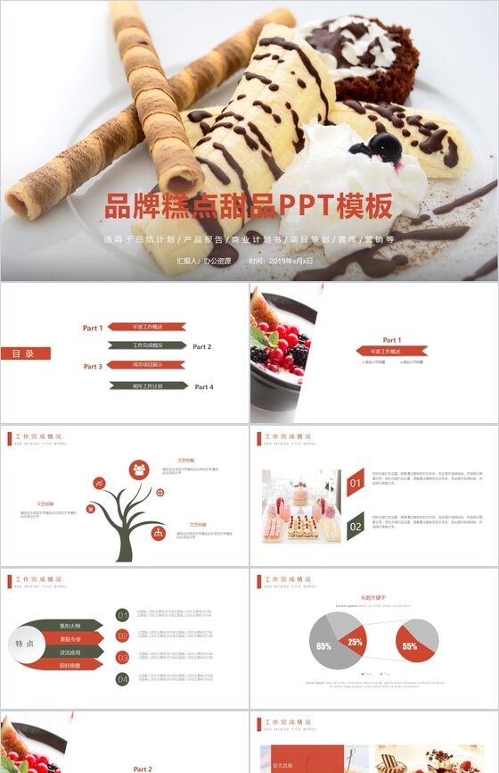 创意简约糕点品牌推广营销宣传项目策划书PPT模板素材中国网精选