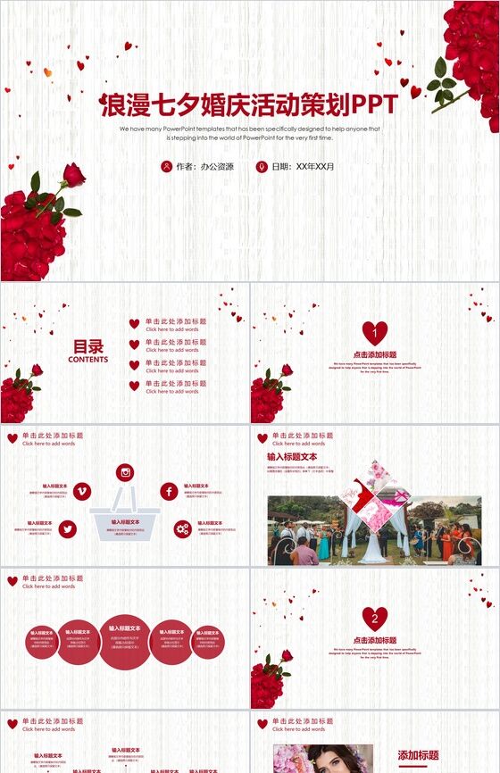 红色玫瑰浪漫七夕婚庆活动策划PPT模板素材天下网精选