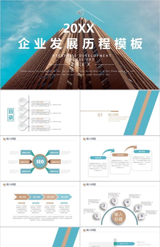 蓝色大气企业发展历程时间轴展示PPT模板素材中国网精选