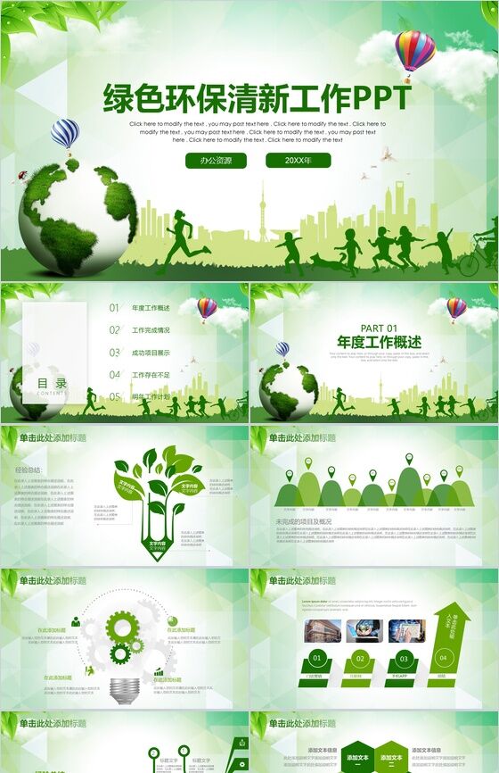 绿色清新节能环保公益宣传工作总结汇报PPT模板16设计网精选