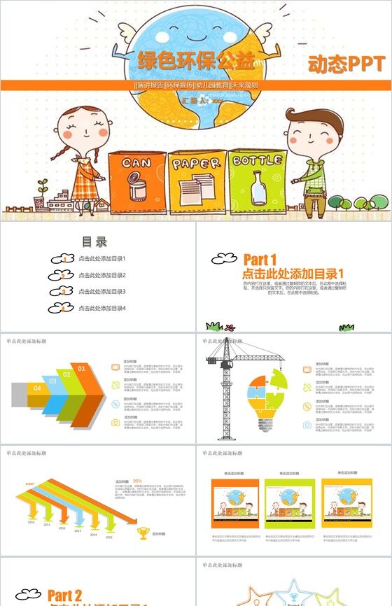 卡通垃圾分类绿色环保公益宣传演讲报告PPT模板16设计网精选