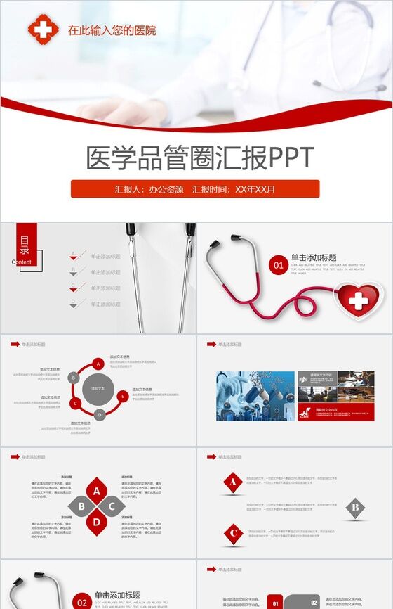创意红色护理品管圈模板医学医疗行业汇报PPT模板素材中国网精选