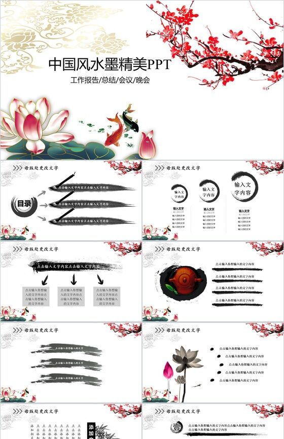 中国风水墨精美工作总结报告PPT模板16设计网精选