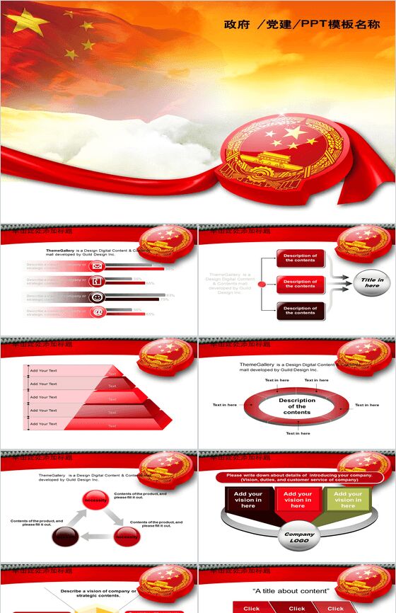 红色大气党政工作总结汇报PPT模板素材中国网精选