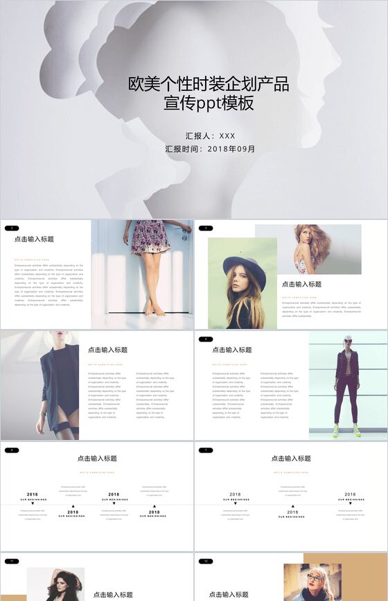 欧美个性时装企划产品宣传PPT模板16设计网精选