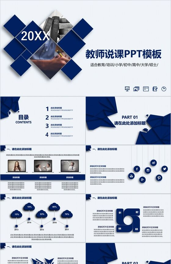蓝色微立体商务教师说课教育教学培训PPT模板素材中国网精选