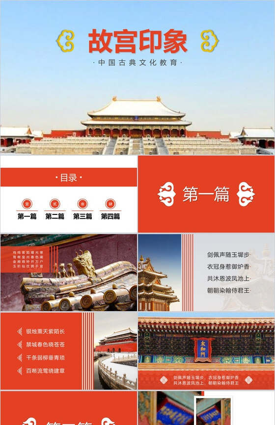 故宫印象中国古典文化教育PPT模板素材天下网精选