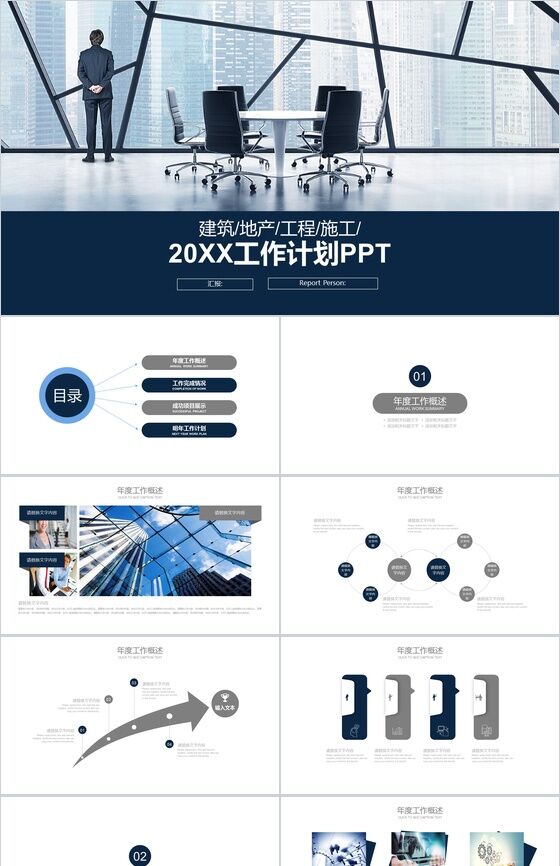 蓝灰色欧美商务办公计划PPT模板16设计网精选