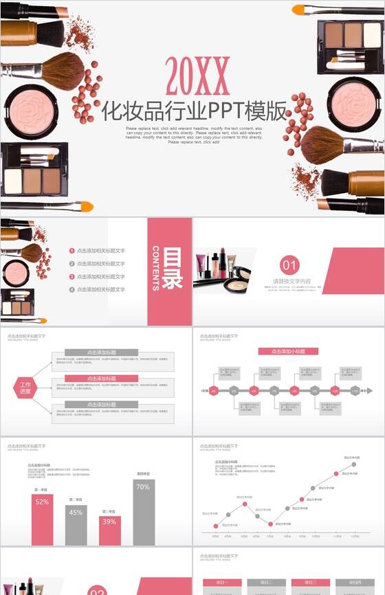 时尚美容行业化妆品宣传介绍PPT模板普贤居素材网精选